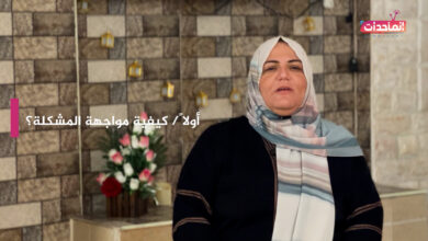 كيف ممكن نواجه مشكلة "الألفاظ النابية" لدى الأطفال بطريقة تربوية سليمة مع المرشدة التربوية د. أماني أهل