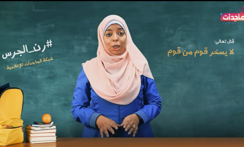 #رن_الجرس تقديم| آلاء الحسنات