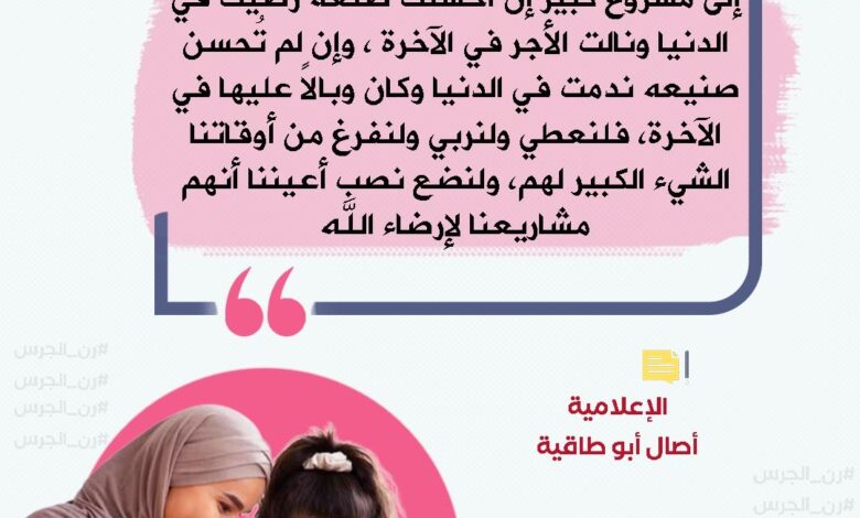 تربية الأبناء طريق يحتاج إلى صبر وأناة