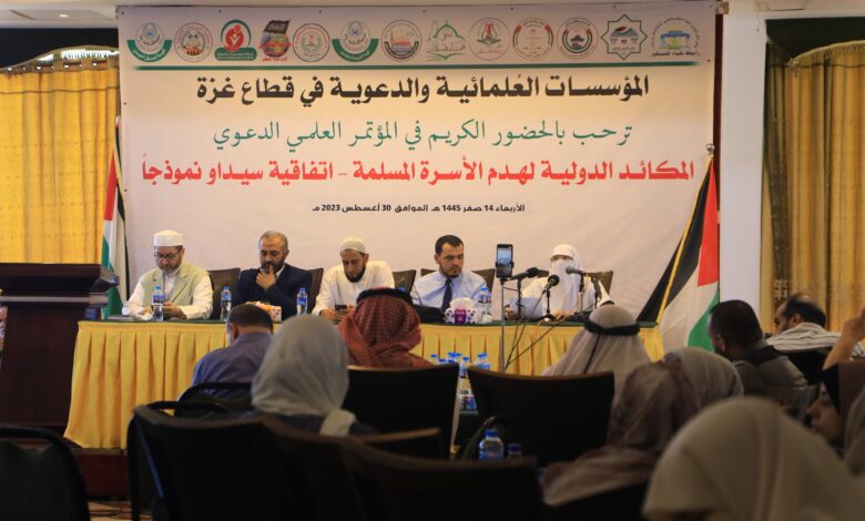 بعنوان" اتفاقية سيداو نموذجاً" "شبكة المؤسسات" تشارك في مؤتمر المكائد الدولية لهدم الأسرة المسلمة